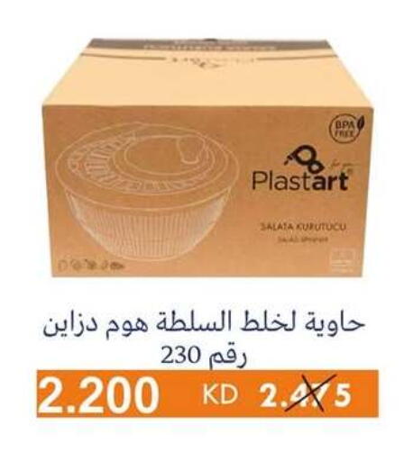 معدات الطعام وتقديمه in جمعية الرميثية التعاونية, الكويت Offers - الكويت available at جمعية الرميثية التعاونية in الكويت - مدينة الكويت