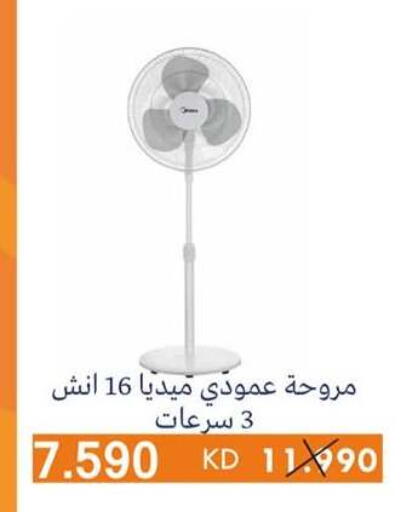 الأدوات المنزلية الصغيرة in جمعية الرميثية التعاونية, الكويت Offers - الكويت مروحة available at جمعية الرميثية التعاونية in الكويت - مدينة الكويت