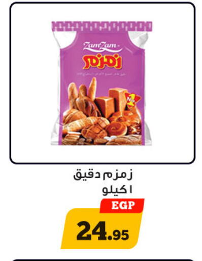 available at أولاد رجب in Egypt - القاهرة