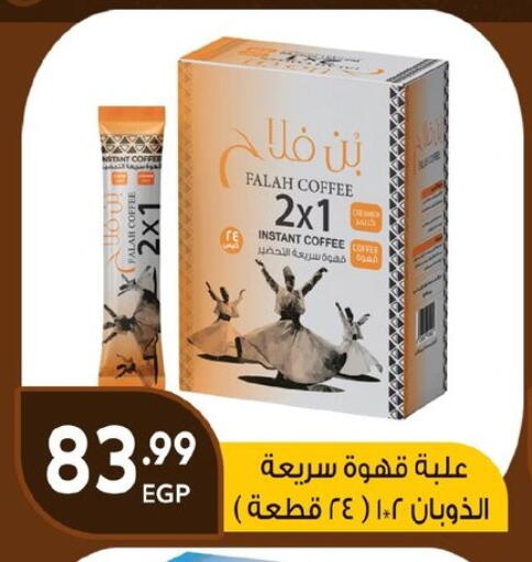 قهوة available at أولاد المحاوى in Egypt - القاهرة