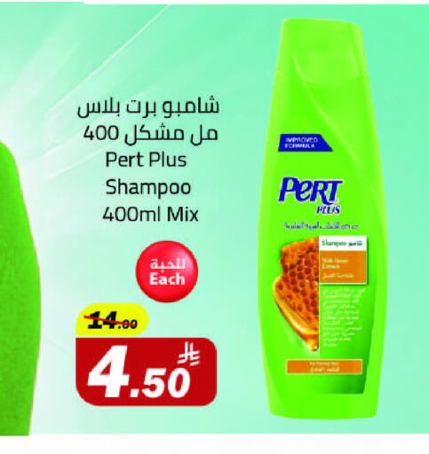 العناية بالشعر in مخازن سوبرماركت, المملكة العربية السعودية Offers - المملكة العربية السعودية بيرت بلس شامبو / بلسم available at مخازن سوبرماركت in مملكة العربية السعودية, السعودية, سعودية - الرياض