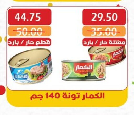 Canned & Packeted in Bashayer hypermarket, Egypt Offers - Egypt Tuna - Canned available at Bashayer hypermarket in Egypt - Cairo