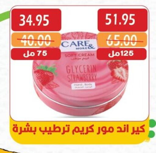 كريم للوجه available at بشاير هايبرماركت in Egypt - القاهرة