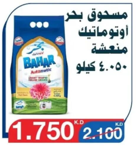 BAHAR Detergent available at Al Yarmouk Cooperative Society in Kuwait - Kuwait City