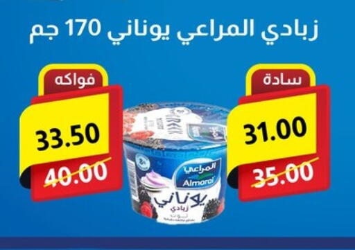 ALMARAI Yoghurt available at Bashayer hypermarket in Egypt - Cairo