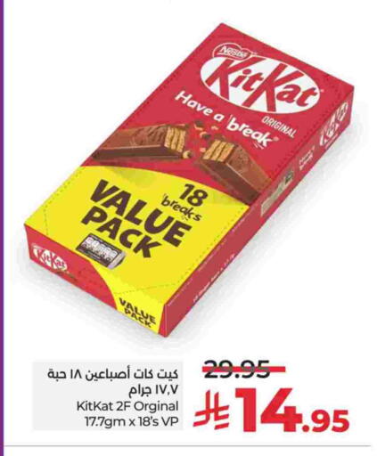 كيت كات available at لولو هايبرماركت in مملكة العربية السعودية, السعودية, سعودية - تبوك