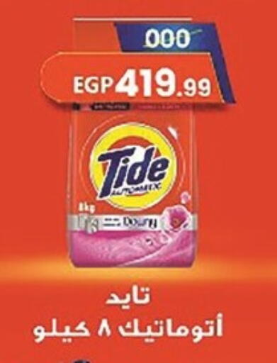 TIDE Detergent available at El mhallawy Sons in Egypt - Cairo