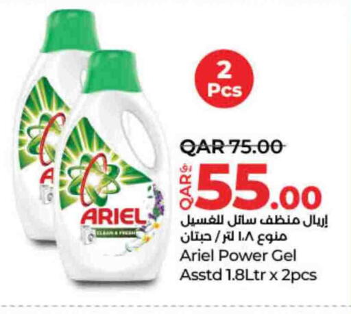 أريال منظف available at لولو هايبرماركت in قطر - أم صلال