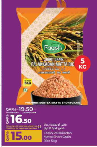 أرز ماتا available at لولو هايبرماركت in قطر - الخور