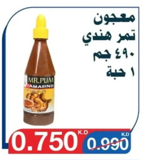 أغذية معلبة ومغلفة in جمعية اليرموك التعاونية, الكويت Offers - الكويت Tamarind Tamarind available at جمعية اليرموك التعاونية in الكويت - مدينة الكويت