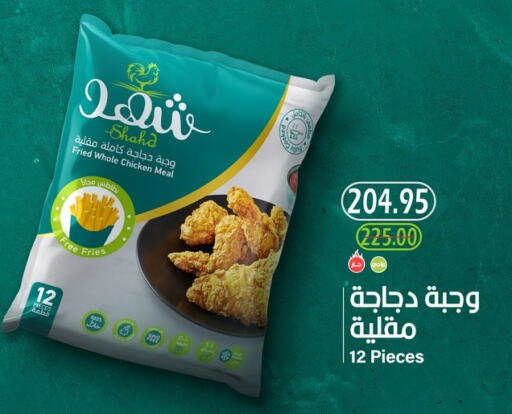دجاج كامل طازج available at بشاير هايبرماركت in Egypt - القاهرة