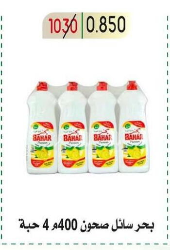 BAHAR available at Granada Co-operative Association in Kuwait - Kuwait City