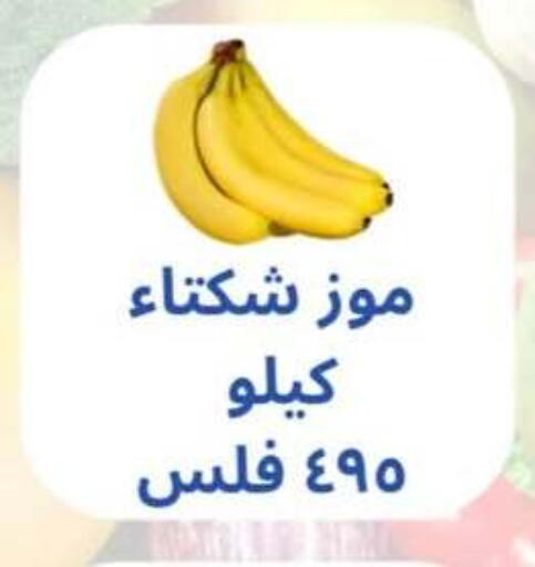 Banana available at Hateen Co-Op Society in Kuwait - Kuwait City