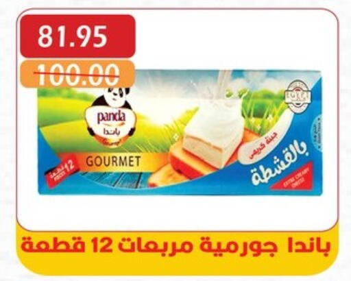 PANDA available at Bashayer hypermarket in Egypt - Cairo