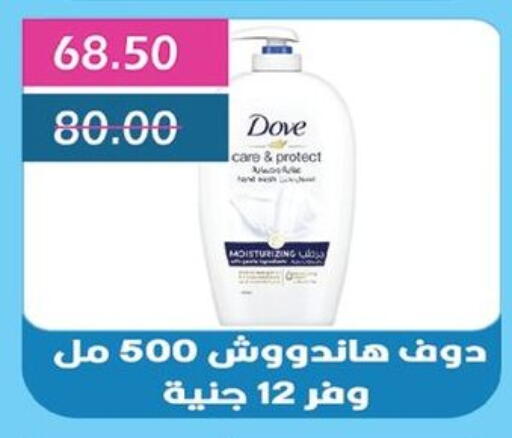 DOVE available at Bashayer hypermarket in Egypt - Cairo