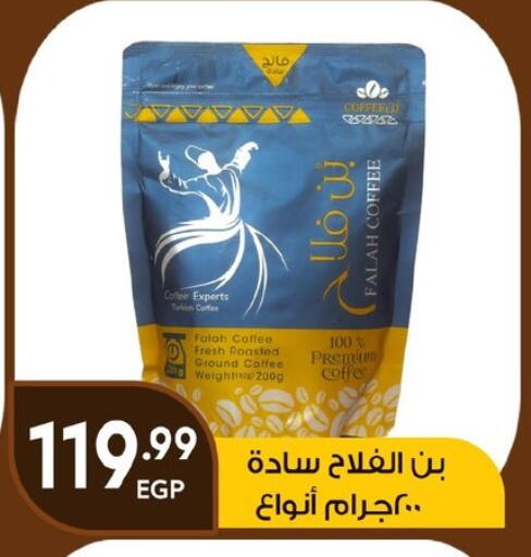 قهوة available at أولاد المحاوى in Egypt - القاهرة