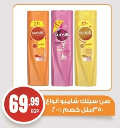 صن سيلك شامبو / بلسم available at أولاد المحاوى in Egypt - القاهرة