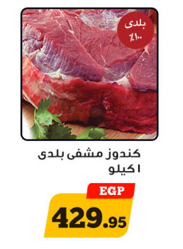 Meat - Fresh & Chilled in Awlad Ragab, Egypt Offers - Egypt available at Awlad Ragab in Egypt - Cairo