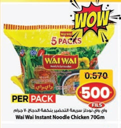 WAI WAi available at Mark & Save in Kuwait - Kuwait City