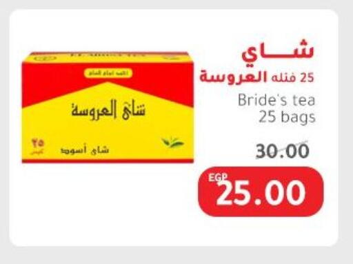 Tea & Coffee in Elhakim market , Egypt Offers - Egypt Tea Bags available at Elhakim market in Egypt - Cairo