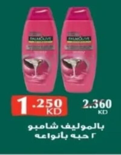 بالموليف شامبو / بلسم available at جمعية اليرموك التعاونية in الكويت - مدينة الكويت