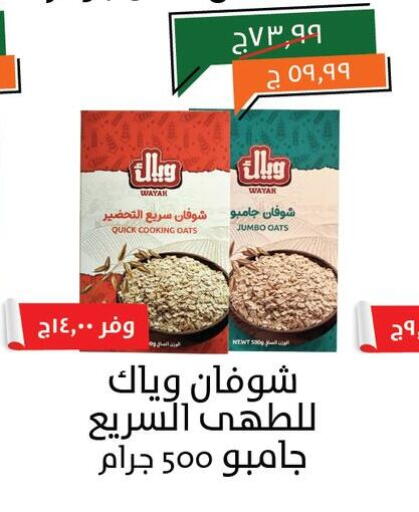 الشوفان available at خير زمان in Egypt - القاهرة