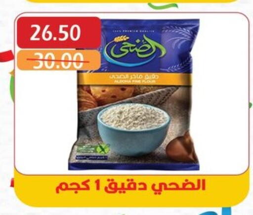 طحين ولوازم خبز in بشاير هايبرماركت, Egypt Offers - Egypt available at بشاير هايبرماركت in Egypt - القاهرة