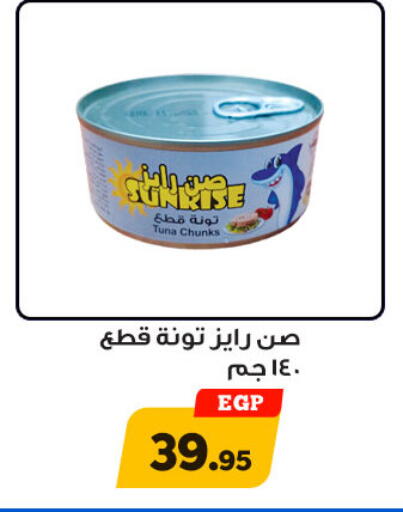تونة - معلب available at أولاد رجب in Egypt - القاهرة