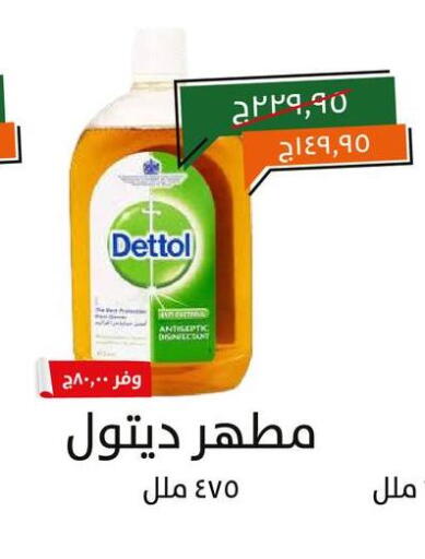 ديتول مطهر available at خير زمان in Egypt - القاهرة