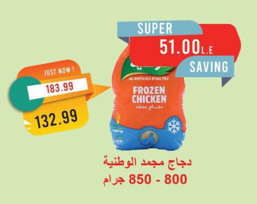 الوطنية دجاج كامل مجمد available at مترو ماركت in Egypt - القاهرة