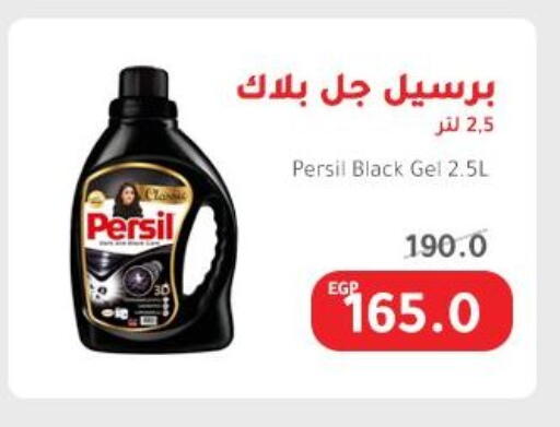 Laundry in Elhakim market , Egypt Offers - Egypt PERSIL Abaya Shampoo available at Elhakim market in Egypt - Cairo