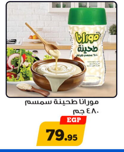 الصلصات والسبريد in أولاد رجب, Egypt Offers - Egypt طحينة & حلاوة available at أولاد رجب in Egypt - القاهرة