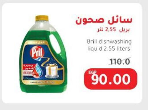 PRIL available at Elhakim market  in Egypt - Cairo