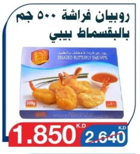 Frozen Fish in Al Yarmouk Cooperative Society, Kuwait Offers - Kuwait available at Al Yarmouk Cooperative Society in Kuwait - Kuwait City