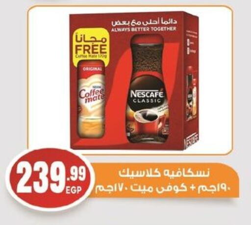 مبيض القهوة available at أولاد المحاوى in Egypt - القاهرة