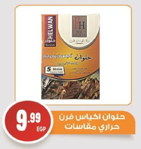 available at El mhallawy Sons in Egypt - Cairo