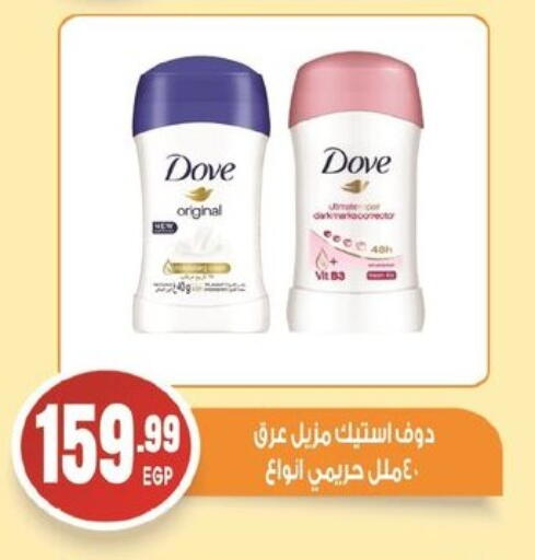 DOVE available at El mhallawy Sons in Egypt - Cairo
