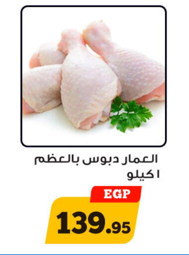 available at أولاد رجب in Egypt - القاهرة