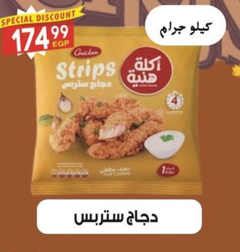 شرائح الدجاج available at أولاد المحاوى in Egypt - القاهرة