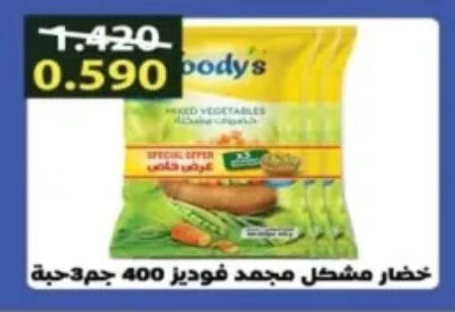 Frozen Fruits & Veg in Al Yarmouk Cooperative Society, Kuwait Offers - Kuwait available at Al Yarmouk Cooperative Society in Kuwait - Kuwait City