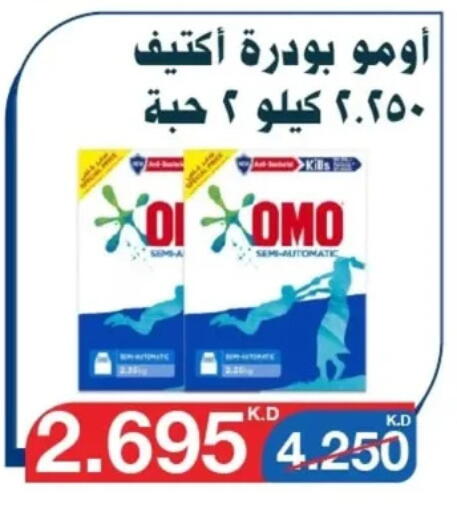 OMO Detergent available at Al Yarmouk Cooperative Society in Kuwait - Kuwait City