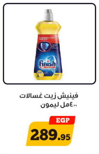 فينيش available at أولاد رجب in Egypt - القاهرة