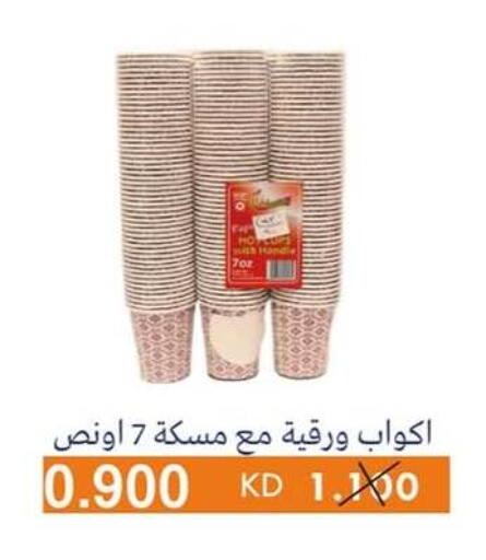 available at جمعية الرميثية التعاونية in الكويت - مدينة الكويت