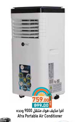 AFRA available at Aswaq Ramez in UAE - Ras al Khaimah