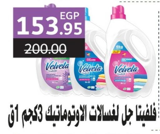 غسل الملابس in بشاير هايبرماركت, Egypt Offers - Egypt available at بشاير هايبرماركت in Egypt - القاهرة