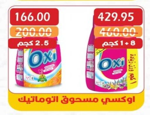 OXI Bleach available at Bashayer hypermarket in Egypt - Cairo
