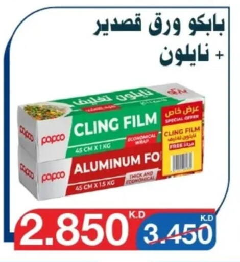 Aluminum Foil available at Al Yarmouk Cooperative Society in Kuwait - Kuwait City
