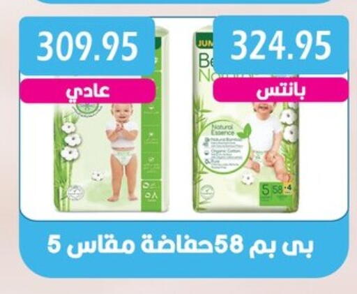 حفاضات أطفال in بشاير هايبرماركت, Egypt Offers - Egypt available at بشاير هايبرماركت in Egypt - القاهرة