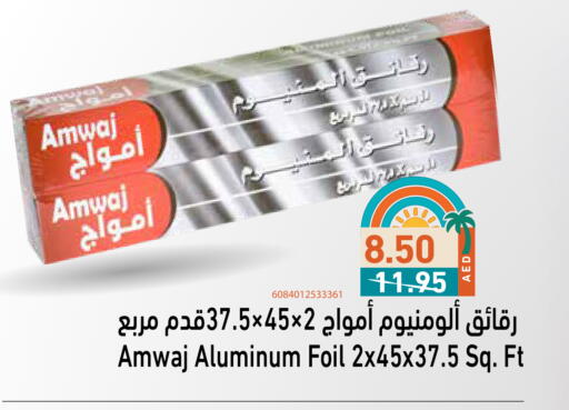 Aluminum Foil available at أسواق رامز in الإمارات العربية المتحدة , الامارات - دبي