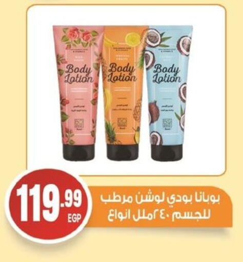 لوشن & كريم الجسم available at أولاد المحاوى in Egypt - القاهرة